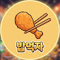 밥먹자
