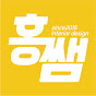 인테리어교육은_홍쌤