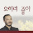 @미녕이-d2y