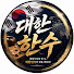JeS57ScM2B0-channel-avatar-대한 한수