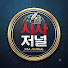 miBQa1q98jo-channel-avatar-시사저널