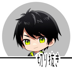 【公認】切り抜きネフライト