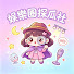 kROXpn63MQQ-channel-avatar-娛樂圈探瓜社
