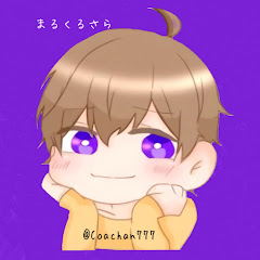 まるくるさら