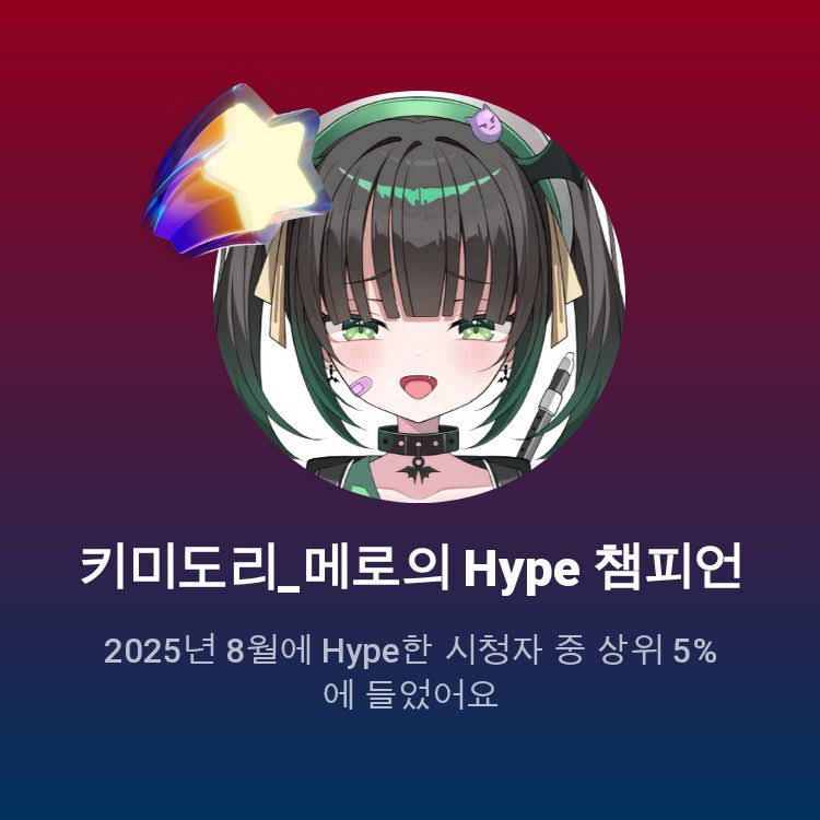 Post from 메로리의농후한검스