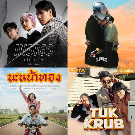 เพลงดังวัยรุ่น