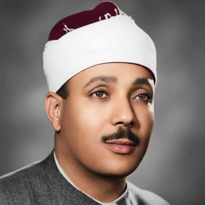  القناة الرسمية لحفيد الشيخ عبدالباسط عبدالصمد