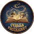 gHTpntfzMRc-channel-avatar-СУДЬБА РАССКАЖЕТ