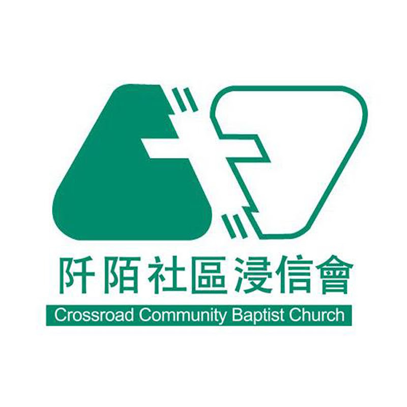 官方頻道阡陌社區浸信會 Logo