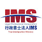 行政書士法人IMS logo