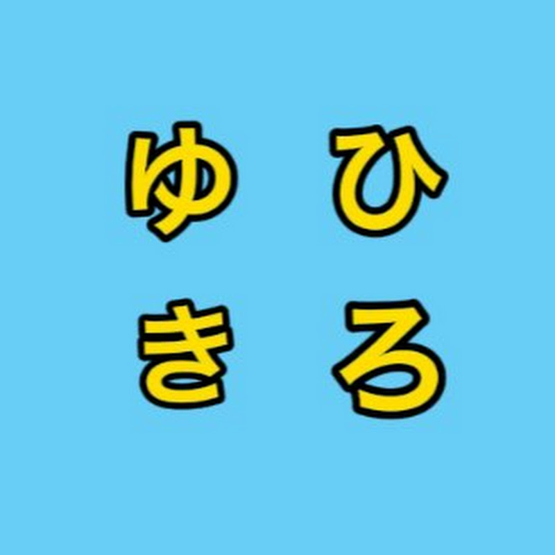 ひろゆき【切り抜き】