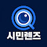 Yq4HjsmcYV0-channel-avatar-시민렌즈