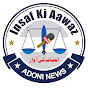insaaf ki aawaz logo