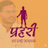 4ZFmysE52M4-channel-avatar-Prahari