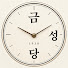 uUG1YT1G3_4-channel-avatar-금성당