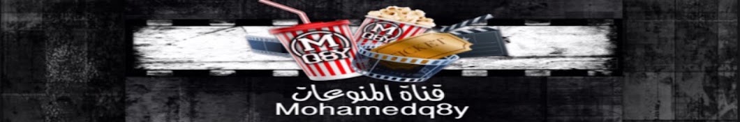 mohamedq8y رمز قناة اليوتيوب