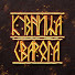 96TsQkix1U4-channel-avatar-Кузница СВАРОГА