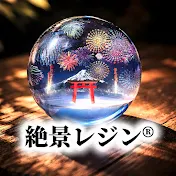 絶景レジン®【ゆう】レジンアーティスト 