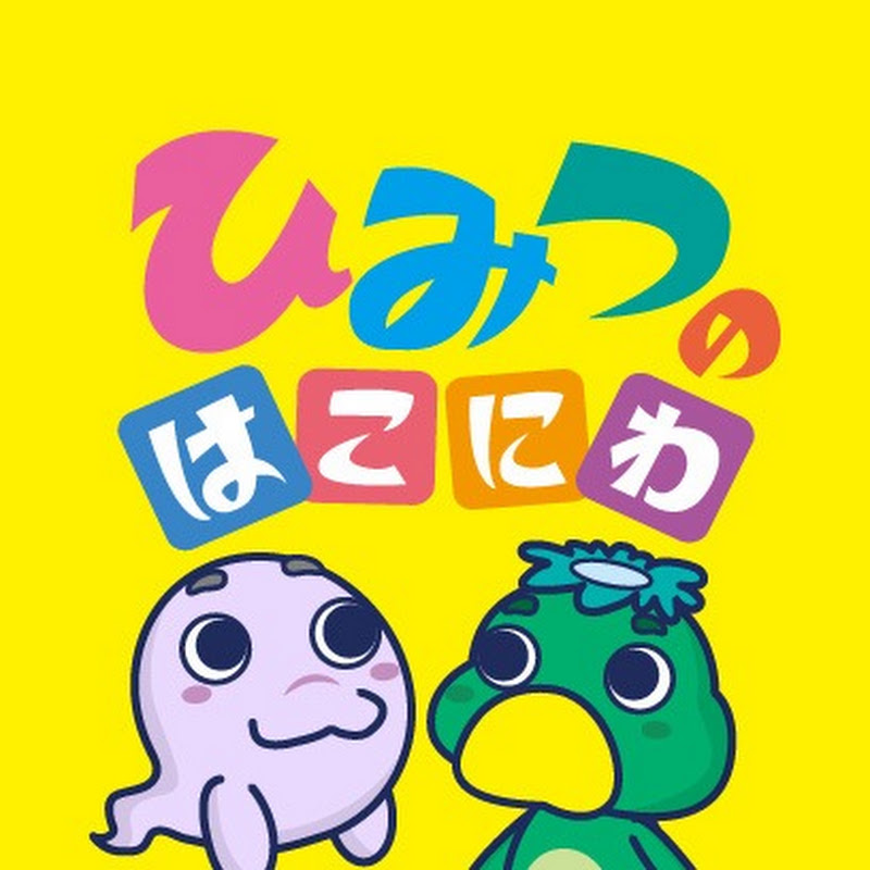 ひみつの箱庭 YouTubeチャンネル画像