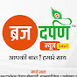 Braj Darpan News