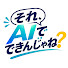 0HTo6PD6FeE-channel-avatar-それ、AIでできんじゃね?