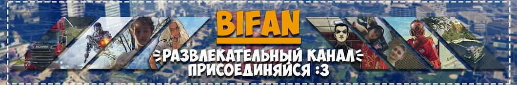 Bifan YouTube channel avatar