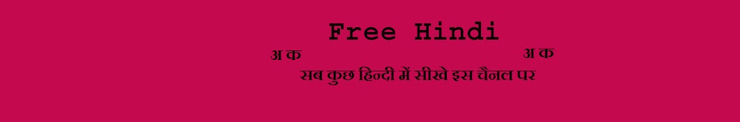 Free Hindi ইউটিউব চ্যানেল অ্যাভাটার
