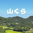3cD_dnDjtlU-channel-avatar-山でくらそう【ど素人夫婦の究極DIY】