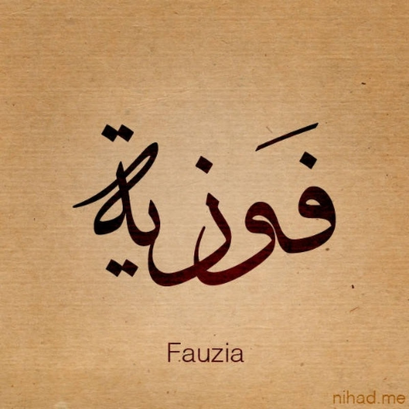Fauzia Muhammad