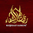 l0oPGZhIM5s-channel-avatar- رقيات الشفاء Powerful Ruqyah22