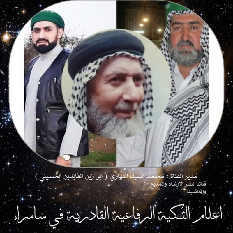 اعلام التكية الرفاعية القادرية في سامراء