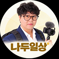 나두