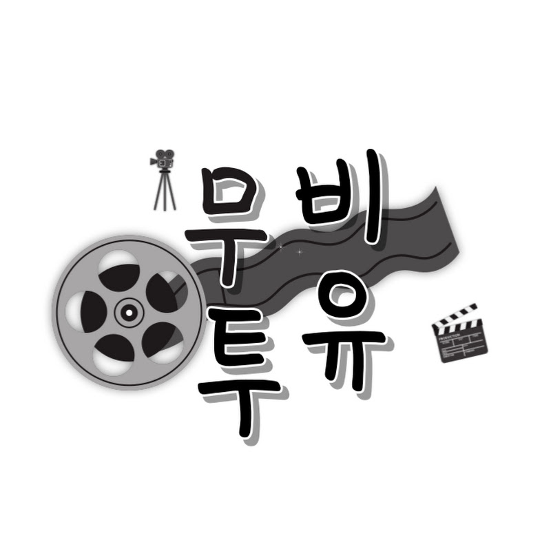 무비투유 Logo