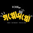 HIzwFkoqh3o-channel-avatar-Noise Er Goppo Soppo - গপ্পো সপ্পো