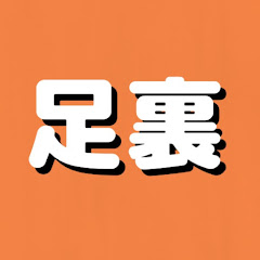 足つぼちゃんねる