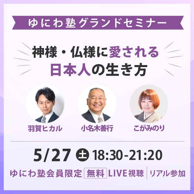 新製品 橿原神宮 羽賀ヒカルの神社の秘密セミナー 北極流 本・音楽