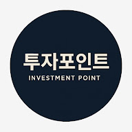 투자포인트