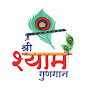 SHREE SHYAM GUNGAAN logo