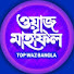 XlXiiCFk4bg-channel-avatar-TOP WAZ BANGLA 