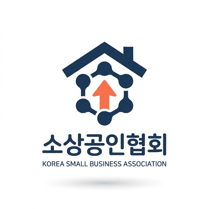 소상공인협회