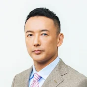 山本太郎 れいわ新選組代表 チャンネル