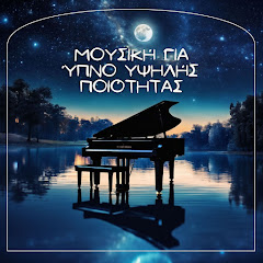 Απαλη Μουσικη - Topic