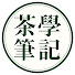 JU5LbvHVH5I-channel-avatar-茶學筆記 - 普洱茶科學與實務