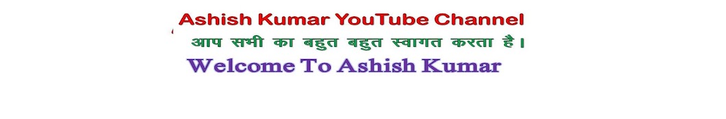Ashish kumar यूट्यूब चैनल अवतार