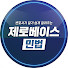 _Lds_EHAP1M-channel-avatar-제로베이스민법