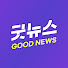 TUh-PXshDFI-channel-avatar-굿뉴스