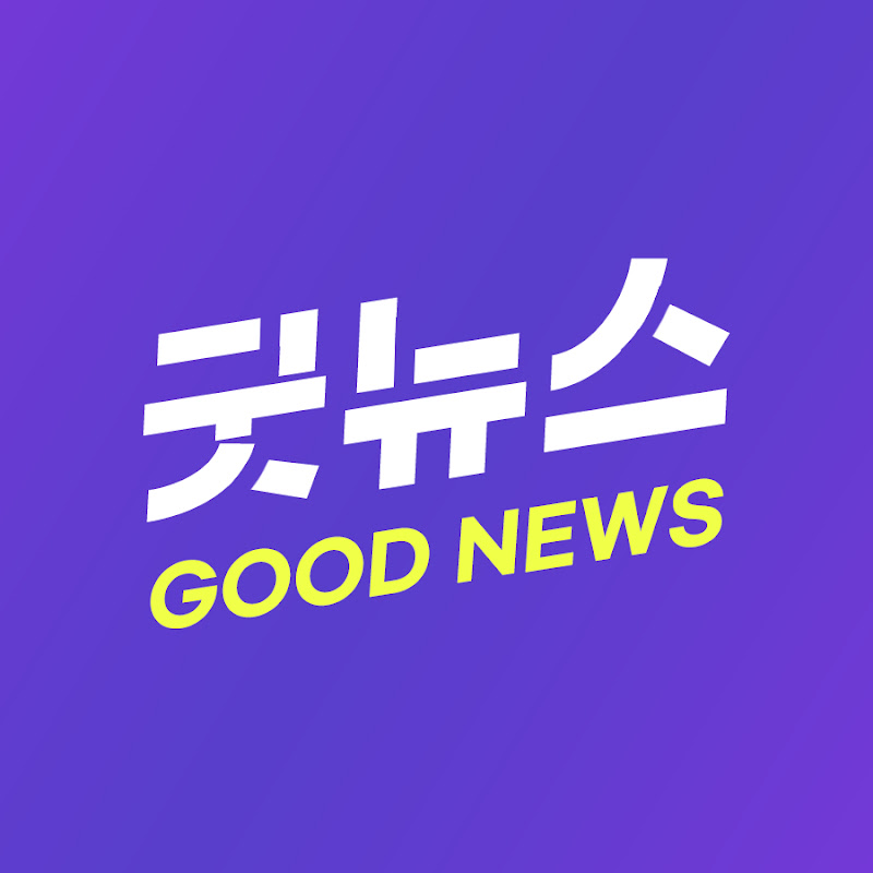 굿뉴스 thumbnail