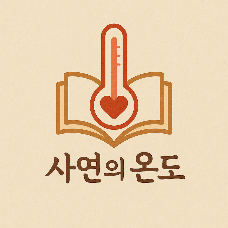 사연의 온도 Logo
