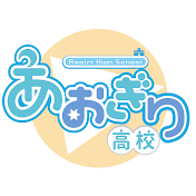 あおぎり高校 - Aogiri Vtuber High School