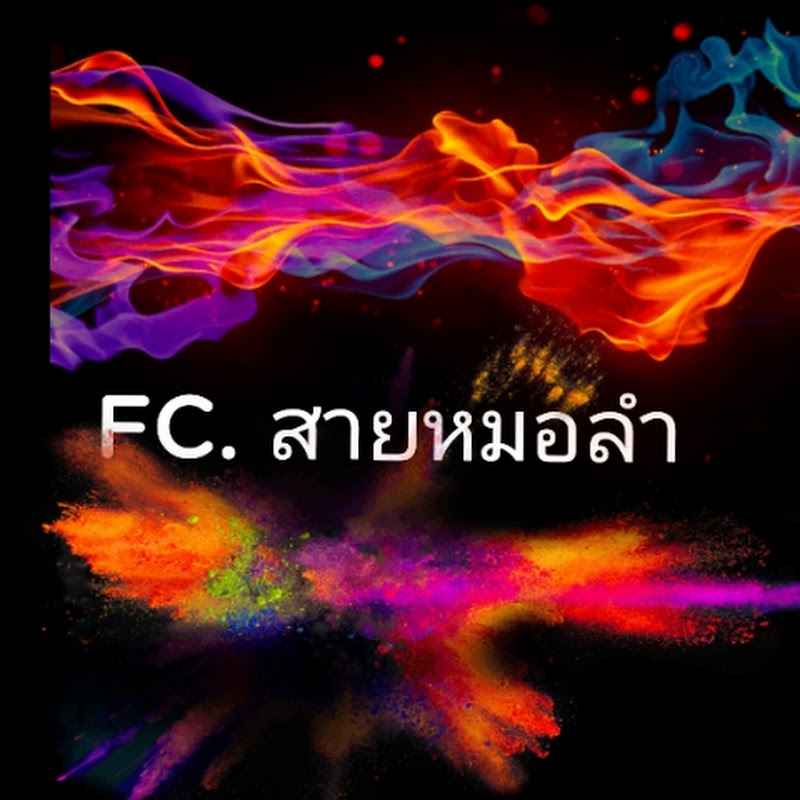 FCสายหมอลำ